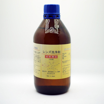 Optical lens special lens water 30ml sub-pack degreasing and decontamination after-sales maintenance using Kumamoto Chemical