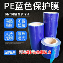 High School low sticky 5 silk thick blue PE protective film aluminum alloy stainless steel metal packaging film part buy two get one free