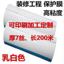 High viscosity milky white stainless steel door and window protective film milk white packaging film tape PE aluminum alloy aluminum profile protective film