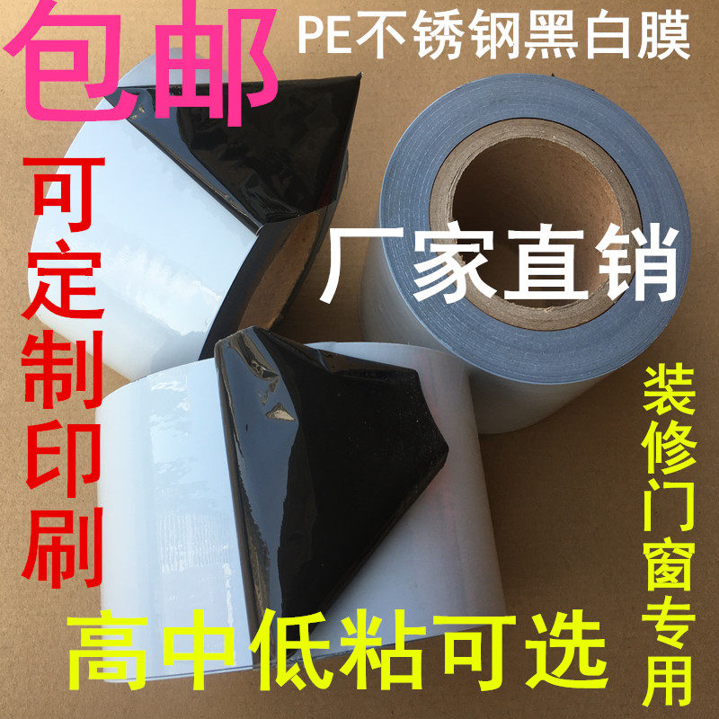 High viscosity stainless steel aluminum alloy door and window protection tape black and white PE protective film packaging film 5cm*thick 5c*200m