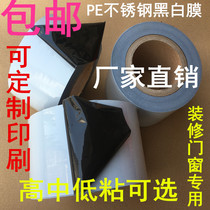 High-stick stainless steel aluminum alloy door and window protective tape black and white PE protective film packaging film 5cm * thick 5c * 200m