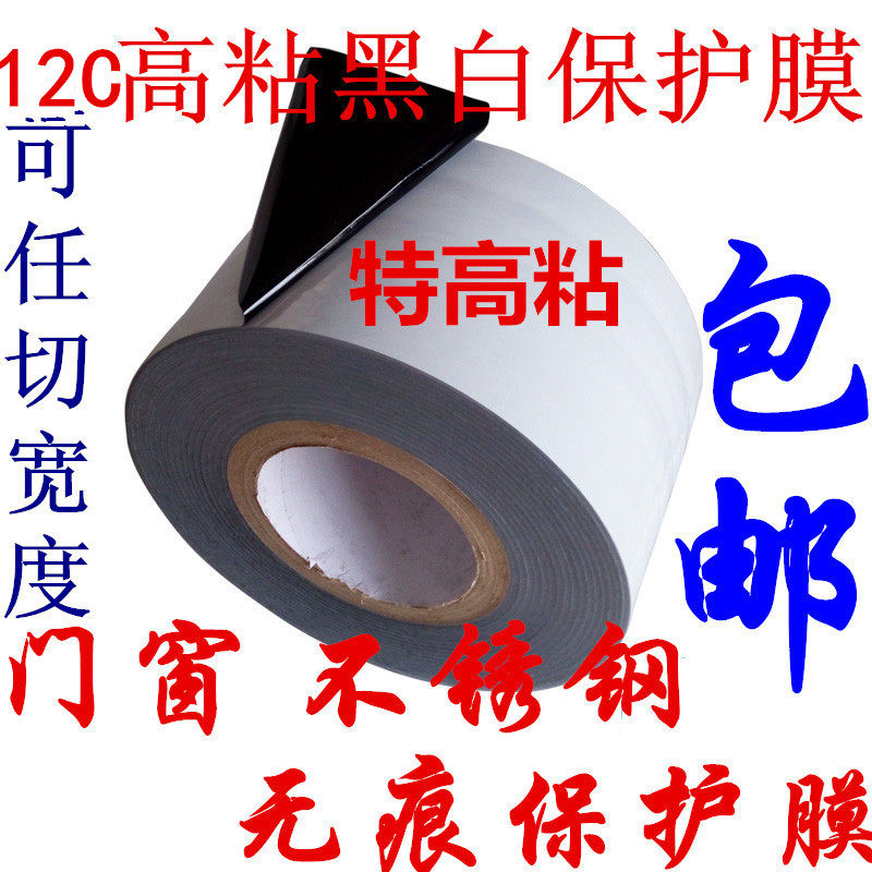 Special high-stick stainless steel aluminium alloy anti-theft door and window protection adhesive tape black and white PE protective film 5cm * 12c * 150m-Taobao