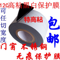 Special high viscosity stainless steel aluminum alloy anti-theft door and window protection tape black and white PE protective film 5cm * 12c * 150m
