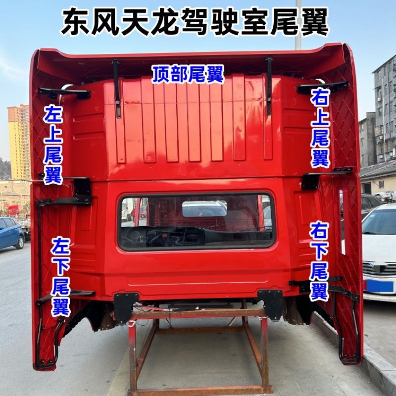 Suitable for Tianlong's New Qihang Version, Light Win Version, Tractor Head, Trailer Head, Cab Rear Spoiler Assembly Suitable for Tianlong's New Qihang Version, Light Win Version, Tractor Head, Trailer Head, Cab Rear Spoiler Assembly