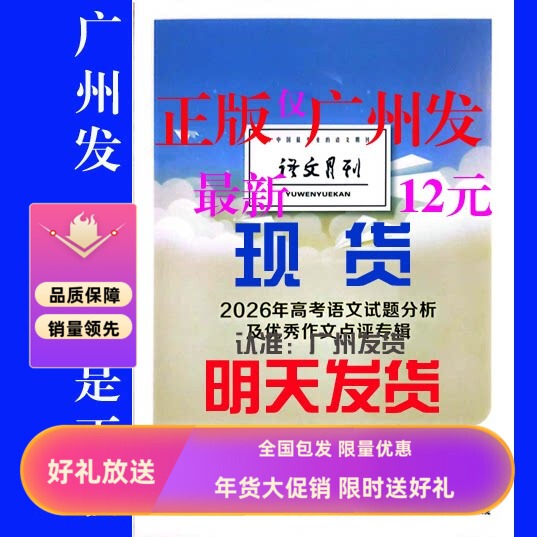 Language Arts Monthly Journal 2026 August Issue: Analysis of Exam Questions and Essay Commentary Special Edition. in Stock, Ships Tomorrow. Only Shipped to Guangzhou. Published by High School Students Magazine Language Arts Monthly Journal 2026 August Issue: Analysis of Exam Questions and Essay Commentary Special Edition. in Stock, Ships Tomorrow. Only Shipped to Guangzhou. Published by High School Students Magazine