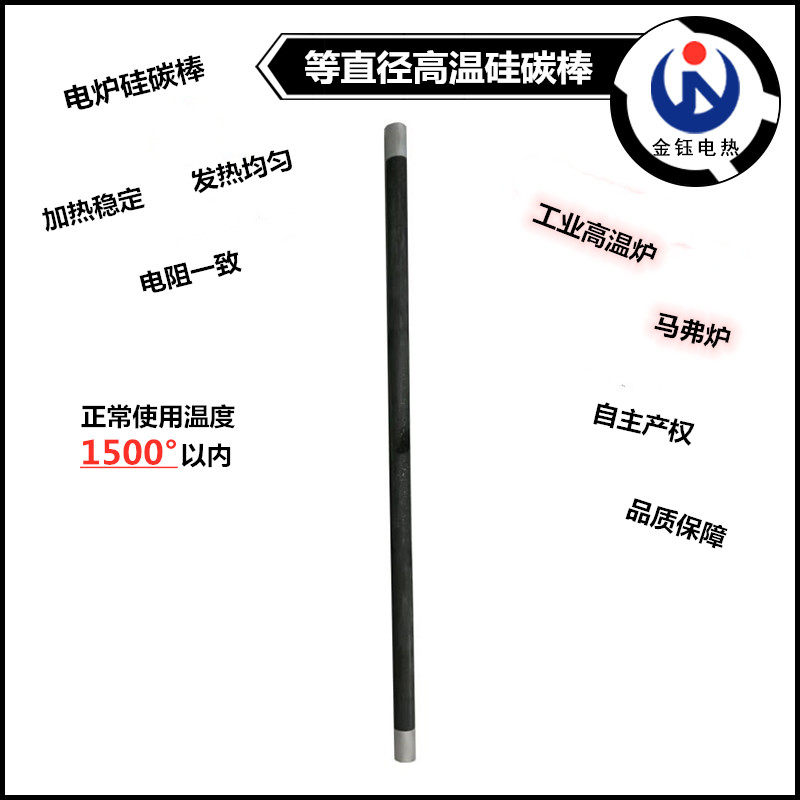 Equal Diameter Silicon Carbon Rod Industrial High Temperature Furnace Maver Furnace Ceramic Glass Electric Heating Elements Silicon Carbon Heating Pipe Phi 1 8