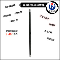 Equal Diameter Silicon Carbon Rod Industrial High Temperature Furnace Maver Furnace Ceramic Glass Electric Heating Elements Silicon Carbon Heating Pipe Phi 1 8