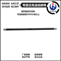 Silicon carbon rod production manufacturer hot pins and other diameter silicon carbon rods High temperature sintering furnace silicon carbon rods heating rods Phi 3 0