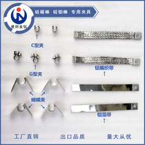 Manufacturer Direct Silicon Carbon Rod Silicon Molybdenum Stick Clip Clamp Clamp Aluminum Foil Aluminum Braided Band Conductive Strap Connection Strap