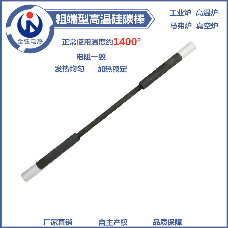 Golden Yu Brand Coarse End Type Silicon Carbon Rod High Temperature Furnace Special Green Environmentally Friendly Silicon Carbide Customizable Phi 1 4 22 