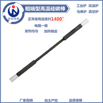 Golden Yu Brand Coarse End Type Silicon Carbon Rod High Temperature Furnace Special Green Environmentally Friendly Silicon Carbide Customizable Phi 1 4 22