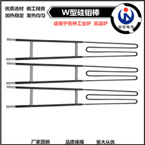 Manufacturer hot pin high purity silicon molybdenum bar heating tube W type silicon molybdenum bar glass kiln experimental furnace denture furnace 7 12
