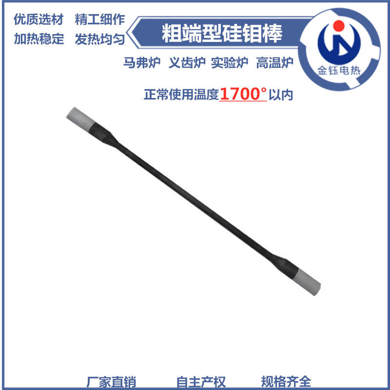Manufacturer Direct process High temperature silicon Molybdenum Rod 1800 Coarse End Type Silicon Molybdenum Rod Zirconia Glass Product Heating Rod