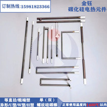 Equal Diameter Silicon Carbon Rod Coarse End Type Bulk Silicon Carbon Rod U Type Silicon Carbon Rod Maver Furnace Box Stove Vacuum Furnace Special