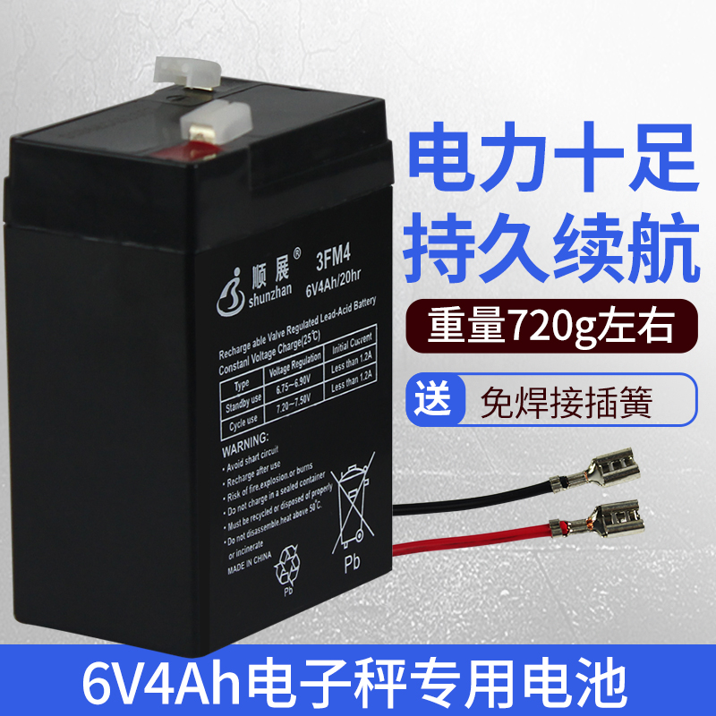 6V4A electronic scale universal 4V storage battery 4v4AH 20HR Denominated table scales with special battery electronic scale battery