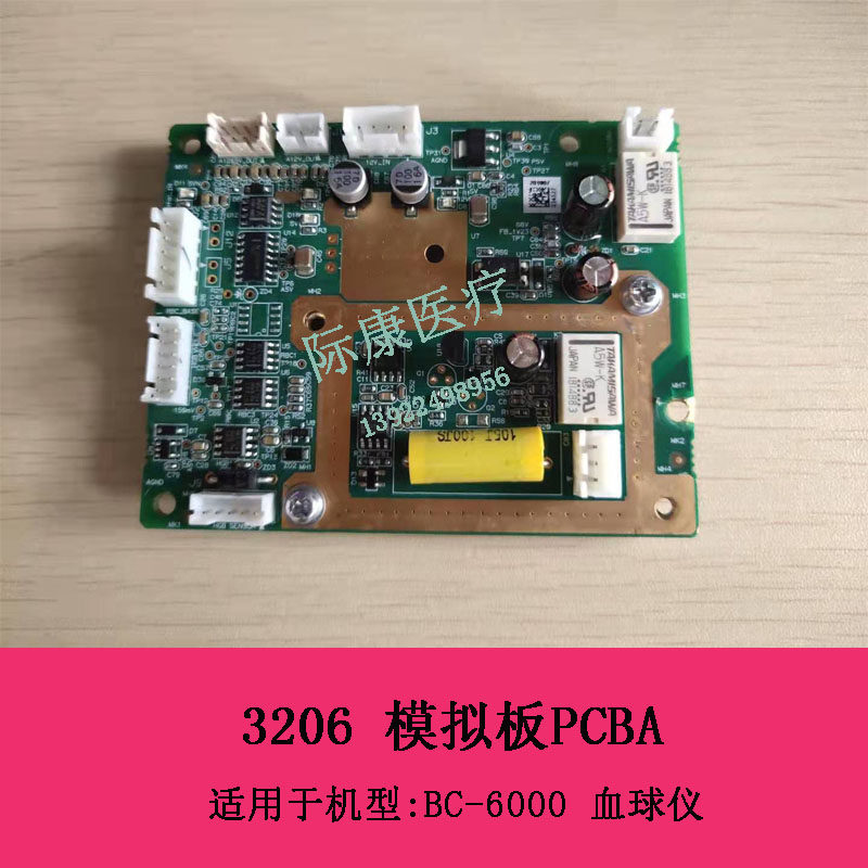 迈瑞BC-6000血球仪3206 模拟板PCBA电路板维修配件051-002815-00