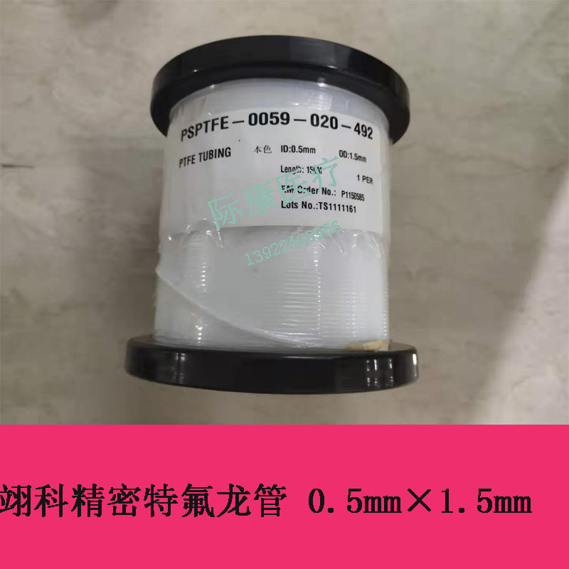 上海翊科精密特氟龙管0.5mm&times;1.5mm P1150585
