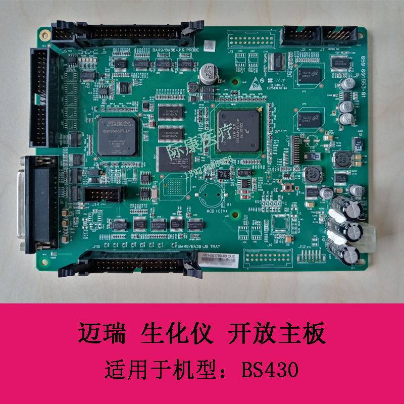 迈瑞 BS430 生化仪 开放主板