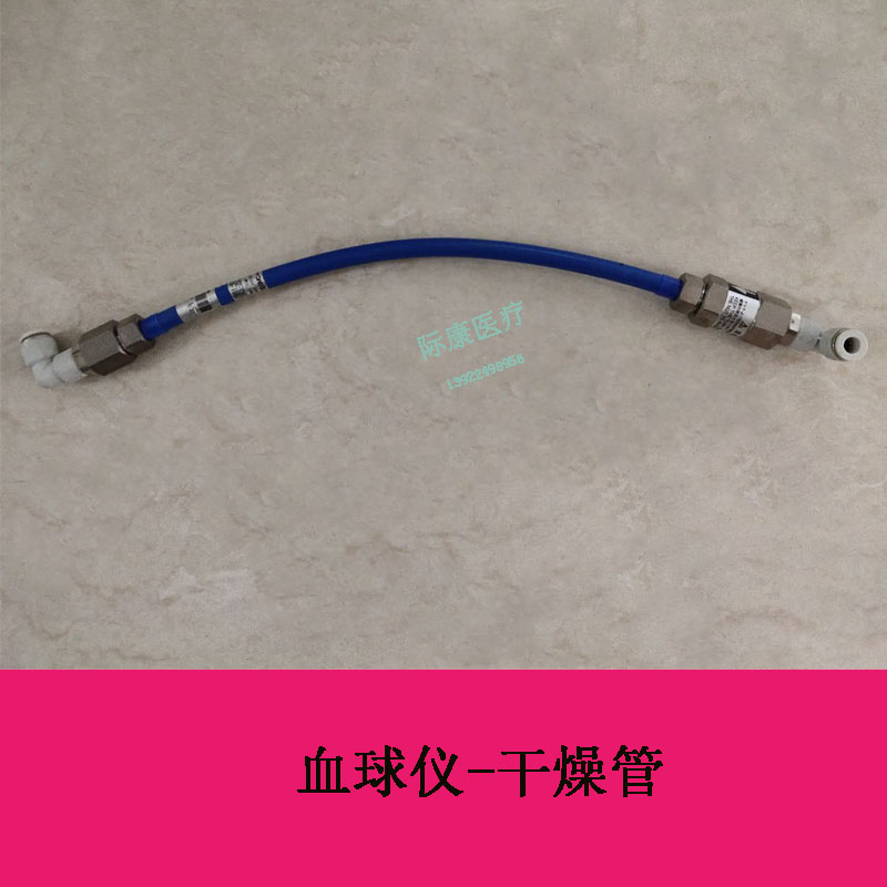 迈瑞血球仪干燥管维修配件