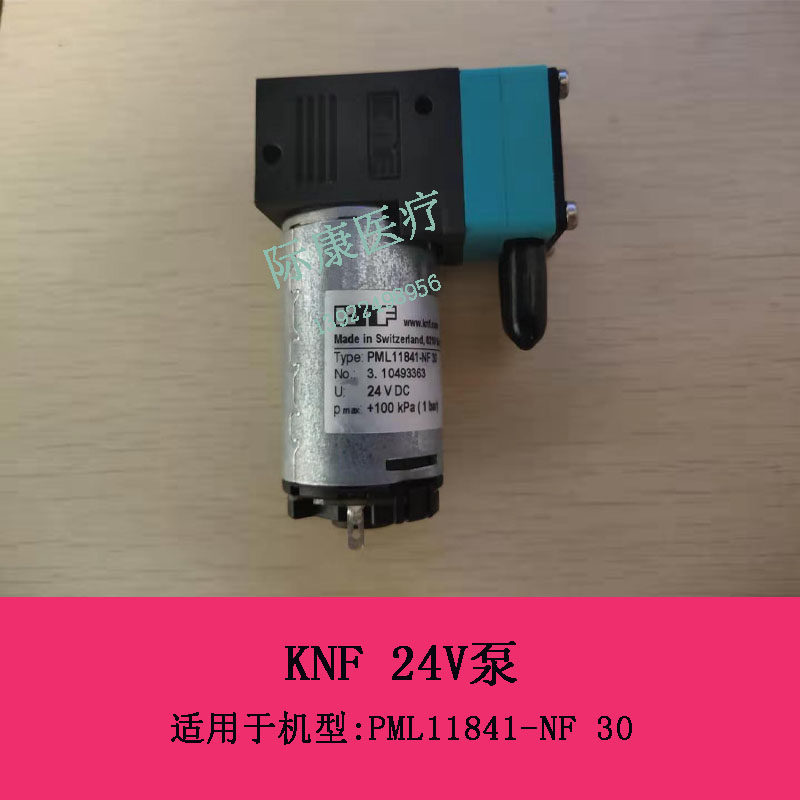 KNF PML11841-NF 30血球仪 24v泵