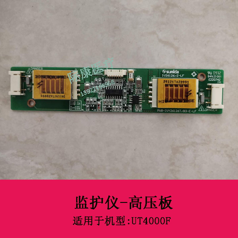 金科威UT4000F监护仪高压板电路板