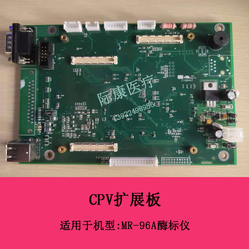 迈瑞MR-96A酶标仪CPU扩展板电路板配件维修