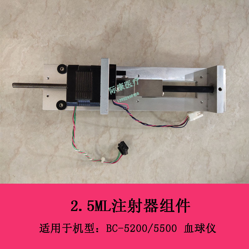 迈瑞BC5200 BC5500血球仪2.5ML注射器组件