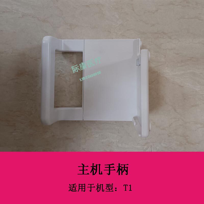 迈瑞T1   N1监护仪主机手柄