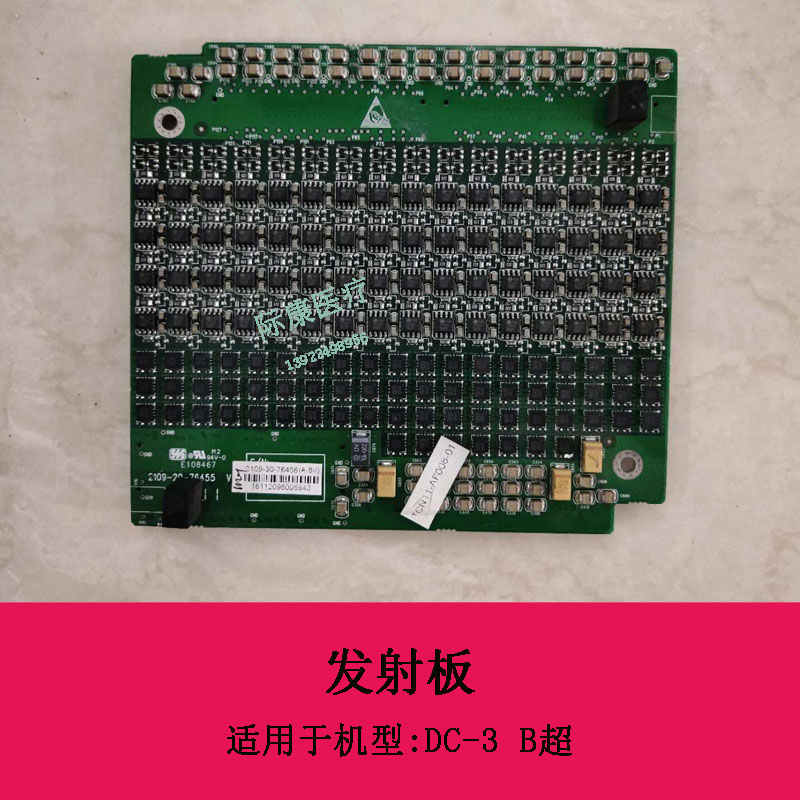 迈瑞DC-3 B超发射板电路板2109-30-76456