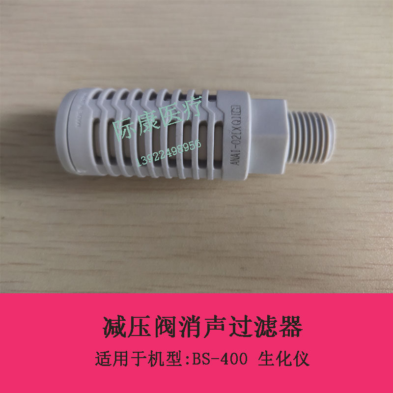 Myrie BS 400 BS 420 biochemical pressure relief valve silence filter repair accessories