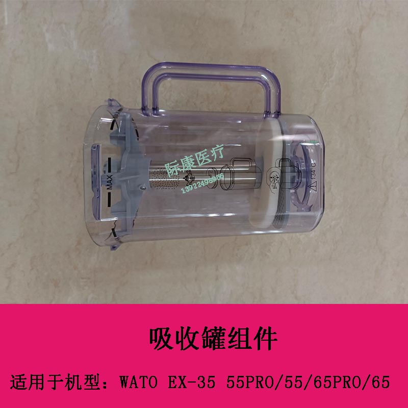 迈瑞WATO EX-35 55PRO 55 65PRO 65麻醉机吸收罐 钠石灰罐