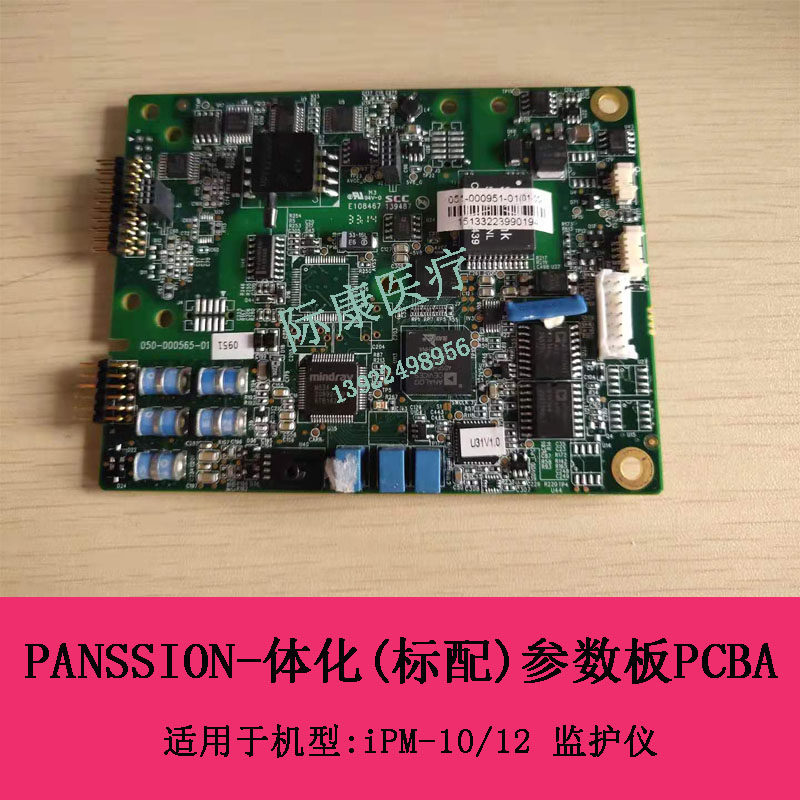 迈瑞iPM10/12监护仪PANSSION一体化(标配)参数板051-000951-00