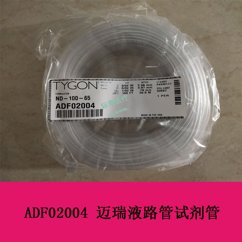 迈瑞生化血球仪原装液路管ADF02004 ND-100-65