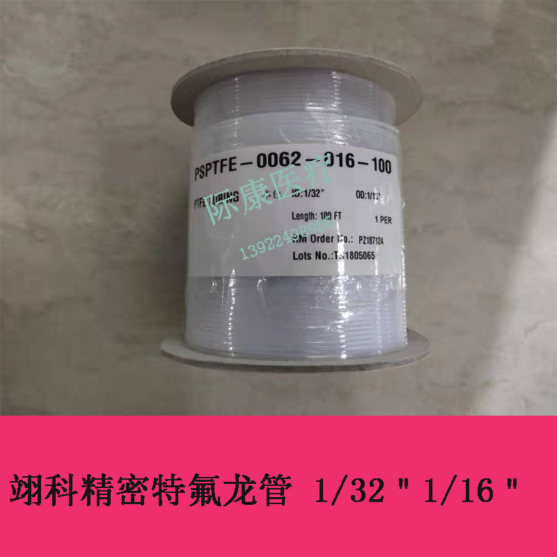 上海翊科精密特氟龙管1/32＂1/16＂ PZ187124