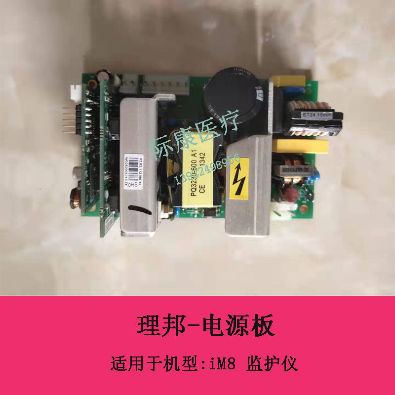 理邦iM m50监护仪电源板电路板维修配件