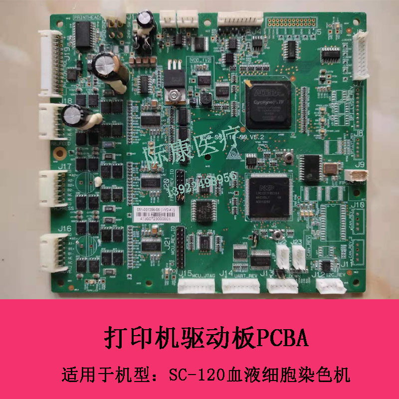 迈瑞SC-120血液细胞染色机打印机驱动板电路板维修配件