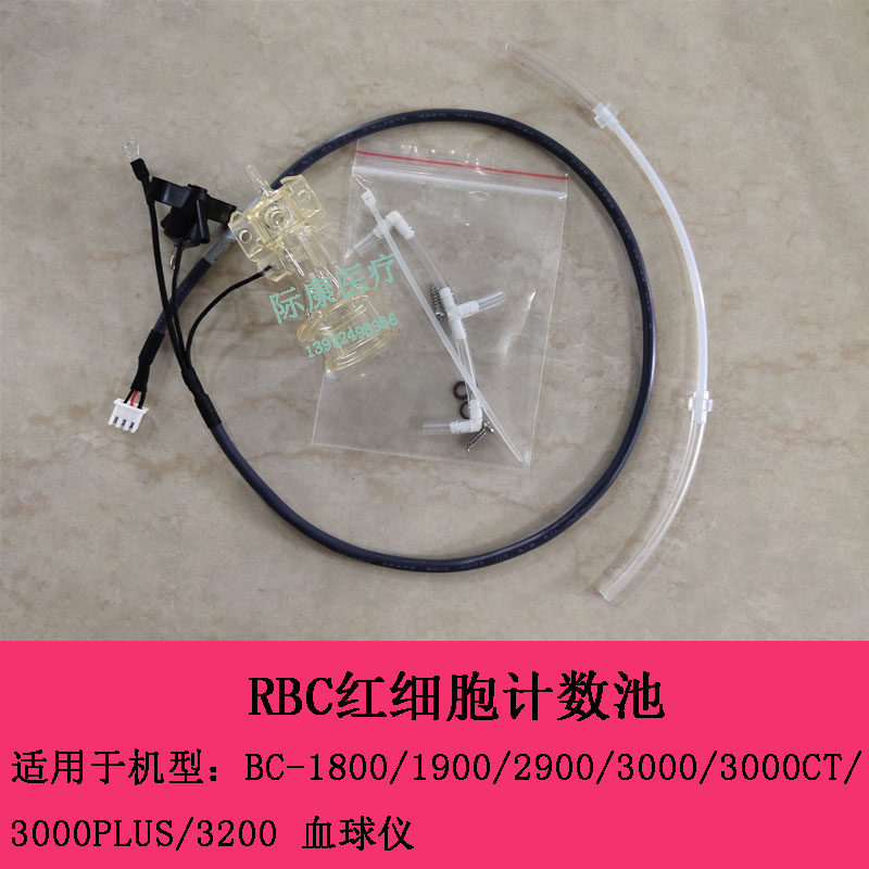 Mindray BC1800 1900 2900 3000 hemocytometer RBC red blood cell count pool