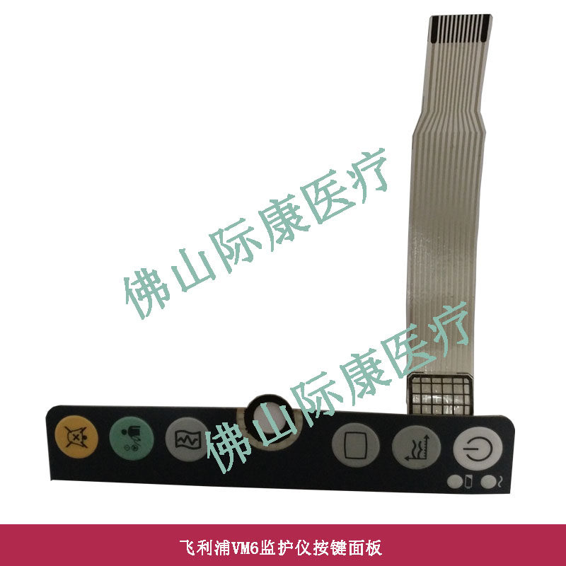 Philips飞利浦VM4/VM6心电监护仪按键面板按键膜按键板配件