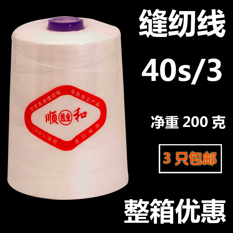 403 sewing machine thread sewing thread 403 factory wholesale and retail sewing machine thread sewing thread 40S 3 flat thread