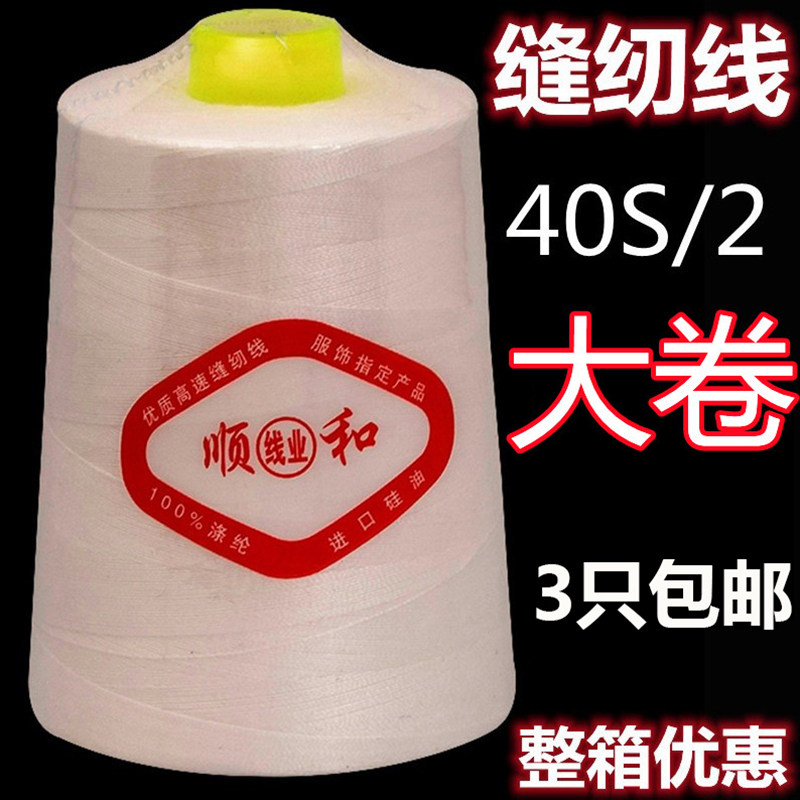 Sewing thread 8000 yards 402 pagoda thread black white fine line flat car thread factory clothing special sewing machine thread