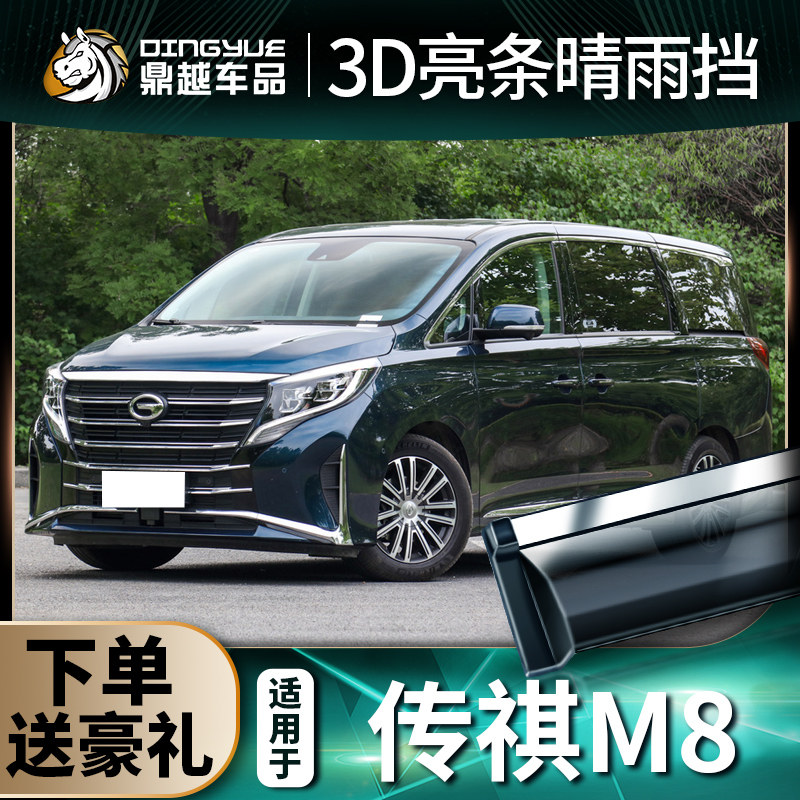 2021 models of Guangqi Chuanqi M8 clear rain cover Canopy Rain Board Retrofit Accessories Legend GM8 Automotive Window Rain-raised Rainproof Rainproof
