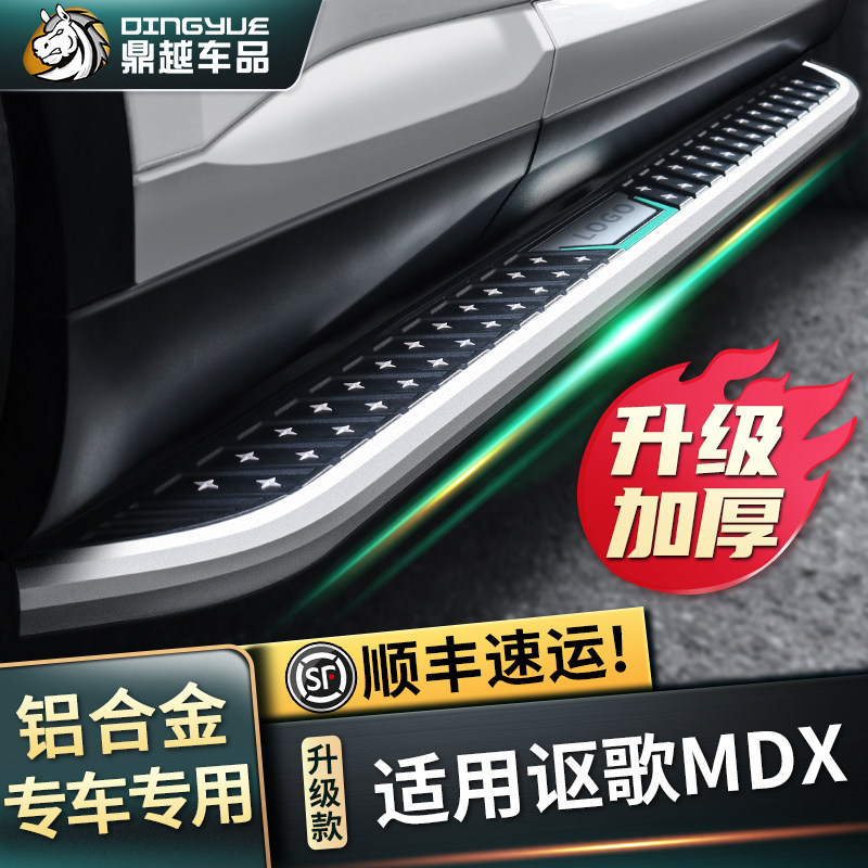 Apply 2021 models of songs MDX foot pedal original plant retrofit special songs mdx greet Pennsylvania pedal car side pedals-Taobao