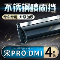 Song Pro DMI (четырехэтажный наряд) [Зеркальная ПК нержавеющая сталь яркая полоса │ Обновление утолщено]