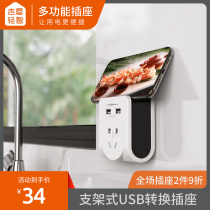  Yoshiya light smart multi-function with USB conversion plug Creative bracket socket converter wireless plug household