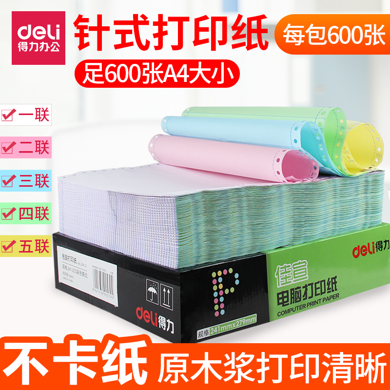 Able computer delivery slip triplex 2nd class 2nd sub-branch three quintiles Five United Printer Printing Paper Color Tandem Accounting Voucher List Development Ticket shipping single note Needle Form-Taobao