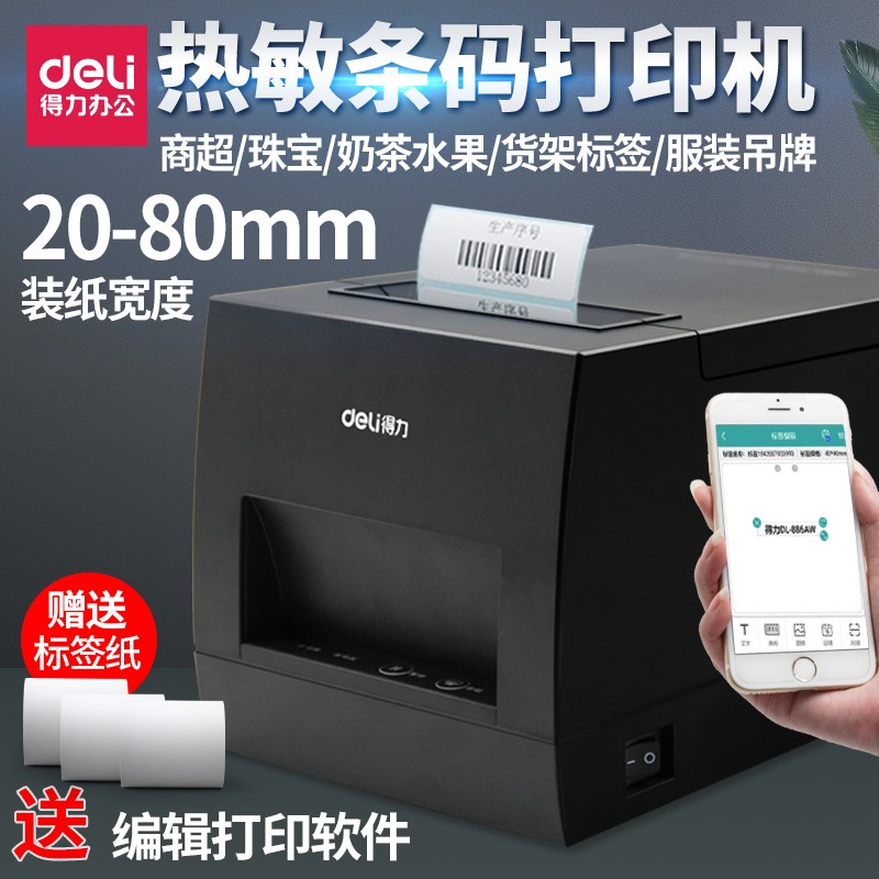 Right-hand DL-886AW Barcode Bluetooth Print machine thermal adhesive sticker Engraving Machine Clothing Pendant shelf Offers Hand beat Price Dimensional Code Milk Tea Storefront Package Food Label Print machine