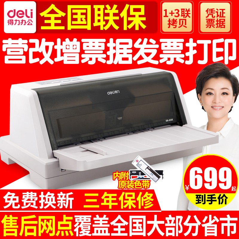 Deli Express Single Triptych VAT Ticket Printer 600K Ticket Shipment Outgoing Warehouse Single Pinhole Printer Brand New Tax Control Tax Invoice Special Invoice Dot Printer 620K