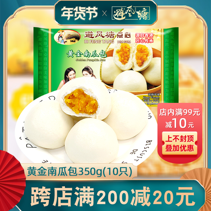 Typhoon Shelter Gold Pumpkin Bag 350g10 Hong Kong-style Dim sum buns Coarse grains Breakfast Children's Supplementary Food