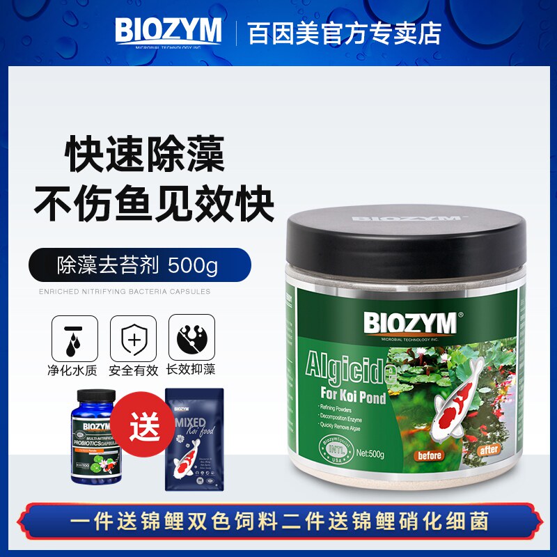 Baiyinmei fish pond algae remover koi algae removal agent does not hurt the fish tank green algae removal moss black brown algae agent