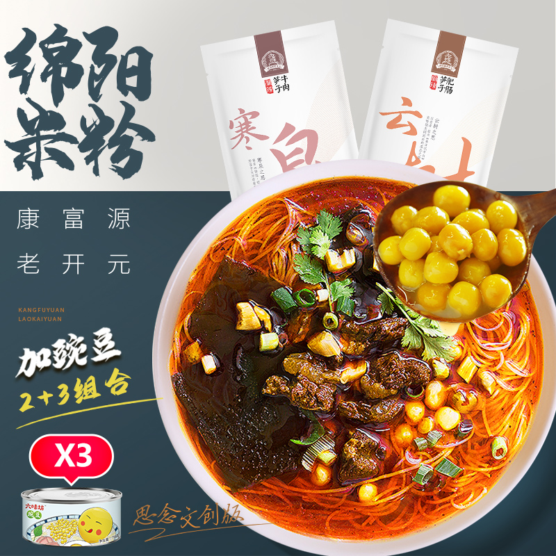 Kangfuyuan old Kaiyuan Mianyang rice noodles Sichuan specialty beef fat intestine chicken soup convenient instant pea thin rice noodles